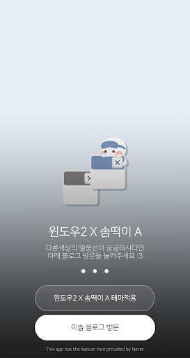 Android application 윈도우톡2 X 솜떡이 카카오톡 테마 screenshort
