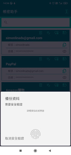 帳密助手 Screen 2