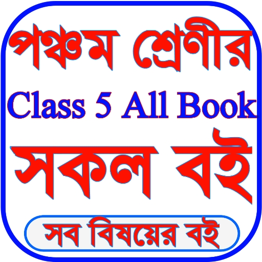 Class 5 Book 2025