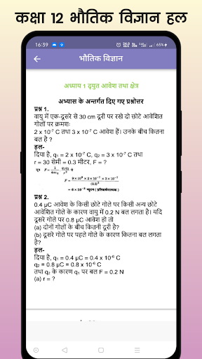 Class 12 Physics Solution Screen 2