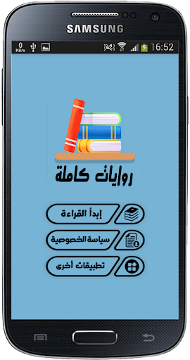 روايات كاملة Screen 2