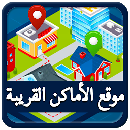 Icon image Map in Arabic / Find near by P