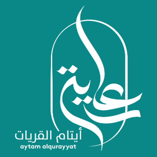 رعاية الأيتام بالقريات - رافد logo