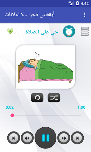 ايقظني لصلاة الفجر Screen 2