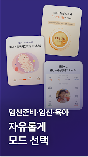 열달후에 - 임신, 출산, 육아, 임신준비 필수앱 Screenshot 2 - AppWisp.com