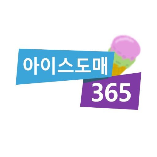 아이스도매365 수입과자도매 logo