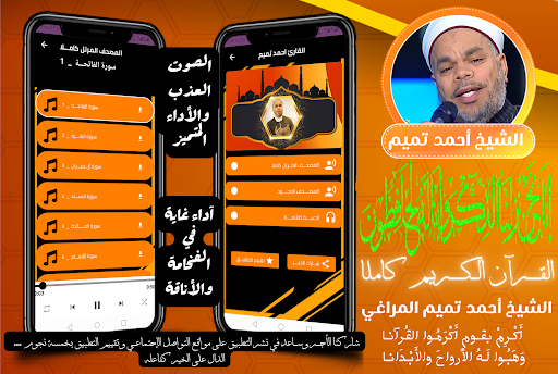 Android application القران كامل الشيخ احمد تميم screenshort