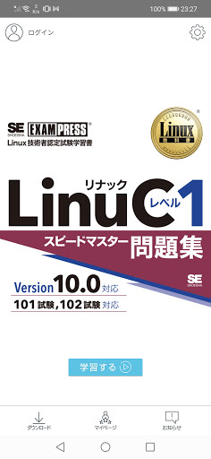 Android application LinuC レベル1 Ver10..0 問題集 screenshort