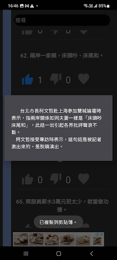 幹話語錄2 Screen 3