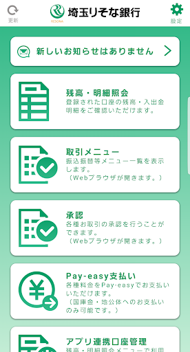 Android application りそなビジネスダイレクトアプリ－埼玉りそな銀行 screenshort