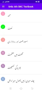 Urdu 6th SNC Textbook