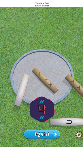 윷던지기2 Screen 3