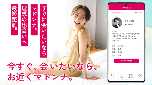 お近くマドンナでご近所出会いの橋渡し Screenshot 2 - AppWisp.com