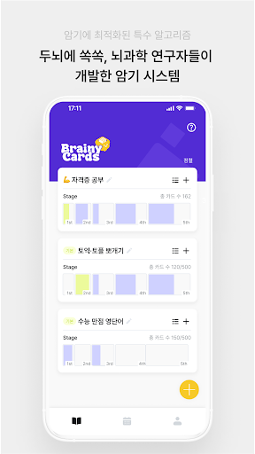 Brainy Cards: 뇌과학자의 확실한 암기비법 Screen 3