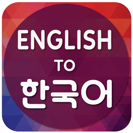 English To Korean Translator - AppWisp.com