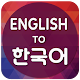 English To Korean Translator Tải xuống trên Windows