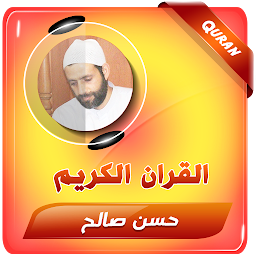 Icon image حسن صالح القران الكريم كاملا
