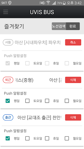 삼성통근버스(UVIS BUS) Screen 3