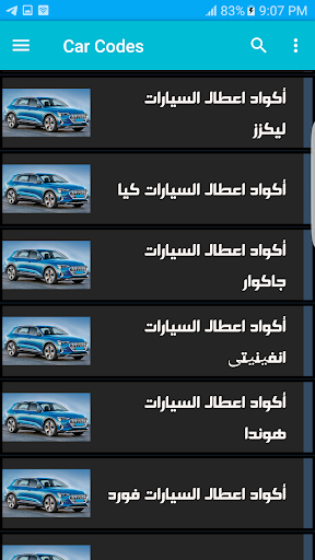 Android application تصليح السيارات screenshort