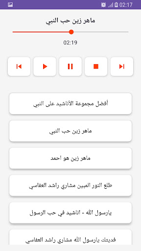 2024 أناشيد دينية أمداح نبوية Screenshot 4 - AppWisp.com