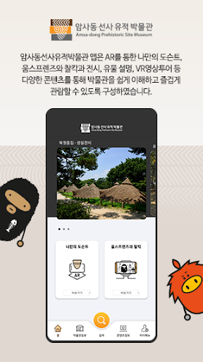 Android application 암사동선사유적박물관 screenshort