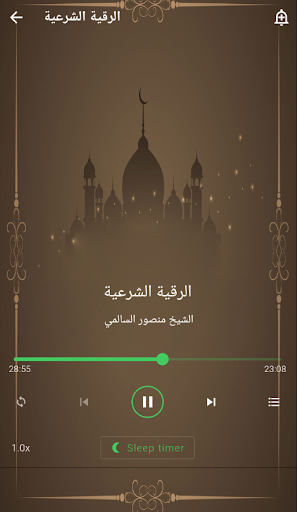 الرقية الشرعية للأولاد والبنات Screen 2