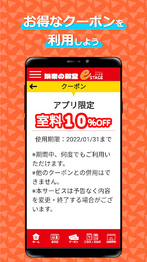 娯楽の殿堂さいか屋eSTAGE　公式アプリ Screen 2