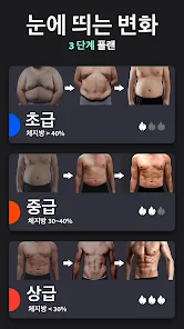 뱃살 빼기 - 30일만에 체중 감량 - Google Play 앱