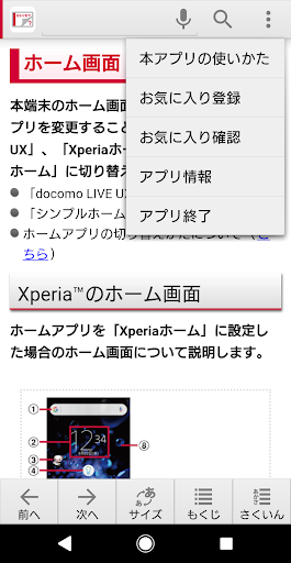 SO-03K 取扱説明書 Screen 2