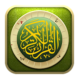 القرآن الكريم - سعود الشريم icon