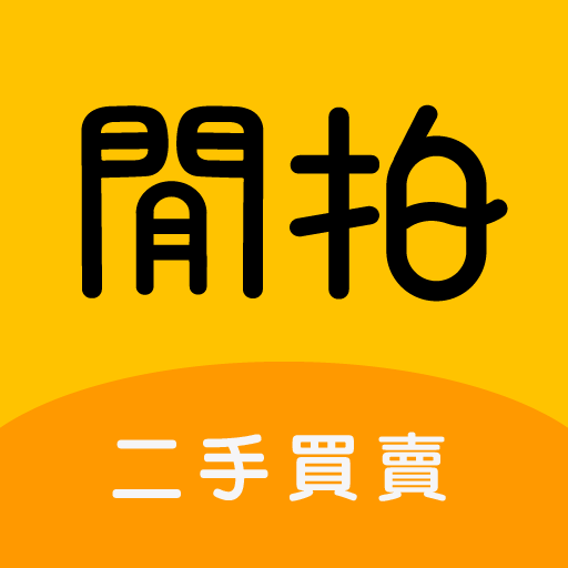 閒拍-二手買賣 logo