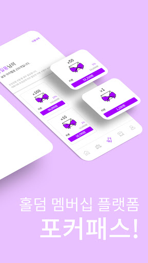 POKER PASS - 포커패스 Screen 2
