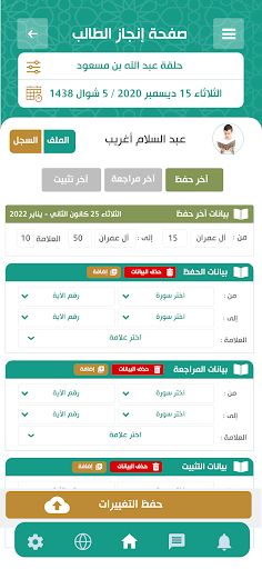 نظام اهل القرآن Screen 3