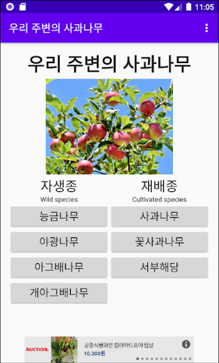 Android application 우리 주변의 사과나무 screenshort