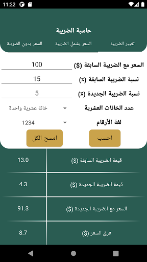 حاسبة الضريبة Screen 3