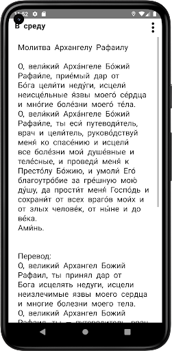 Молитвы Ангелам на каждый день Screen 3