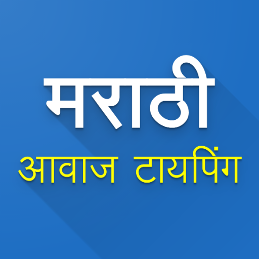 Marathi Voice Typing Logo