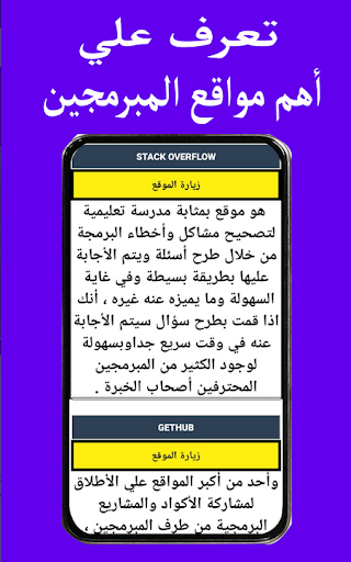 شرح ومراجعة تطبيق أنا مبرمج