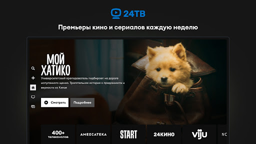 Android application 24ТВ — тв, кино и сериалы в HD screenshort