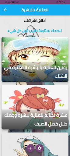 Android application العناية بالبشرة screenshort
