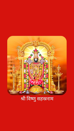 Android application श्री विष्णु सहस्रनाम screenshort