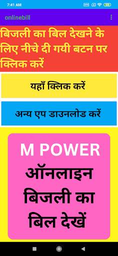 Android application UP बिजली बिल चेक 2023 screenshort