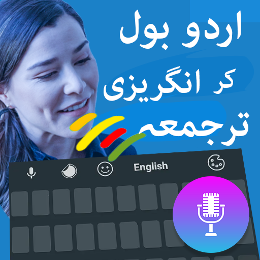 Urdu voice translator keyboard Download on Windows
