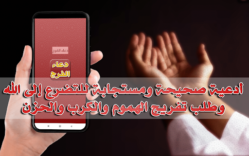 Android application دعاء الفرج و ازالة الهم و الغم screenshort