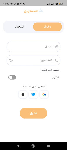المستورق Screen 2