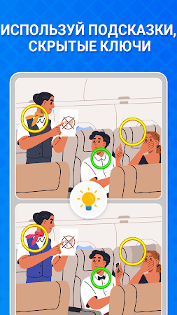 Game screenshot Найти отличия: Игра-поиск hack