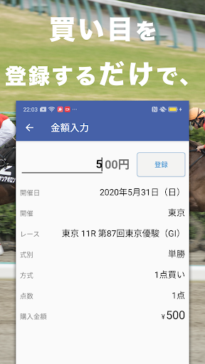 馬券簿 競馬の収支管理アプリ Screen 2