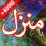 Cover Image of Download Manzil + Audio (Offline) Dua  APK