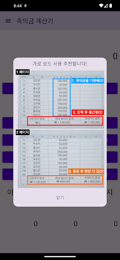 축의금 계산기 Screen 2
