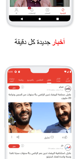 أخبار المغرب العاجلة Screen 3